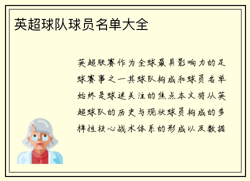 英超球队球员名单大全