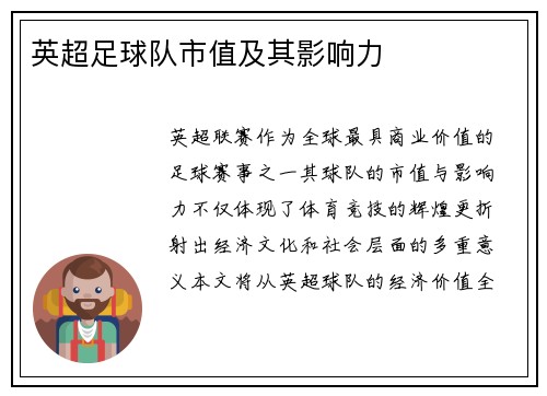 英超足球队市值及其影响力