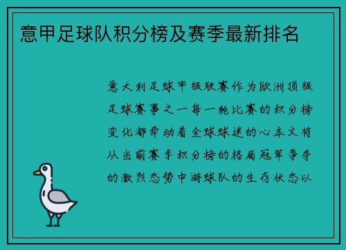 意甲足球队积分榜及赛季最新排名