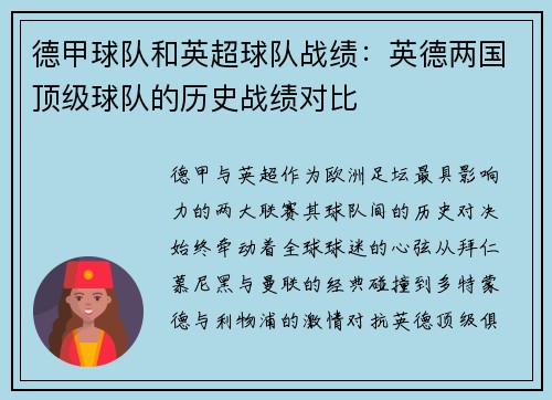 德甲球队和英超球队战绩：英德两国顶级球队的历史战绩对比